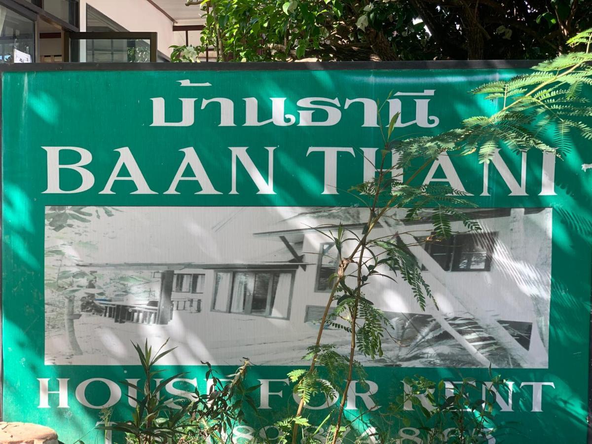 บ้านธานี *